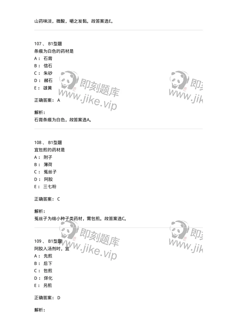 411-综合练习-137831_军队文职(1)_01.军队文职真题-专业课_（全）版本一（历年真题+章节练习+模拟题）_中药学(军队文职)_历年真题_题目+解析