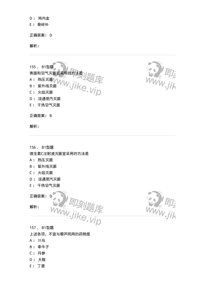 411-综合练习-137831_军队文职(1)_01.军队文职真题-专业课_（全）版本一（历年真题+章节练习+模拟题）_中药学(军队文职)_历年真题_题目+解析