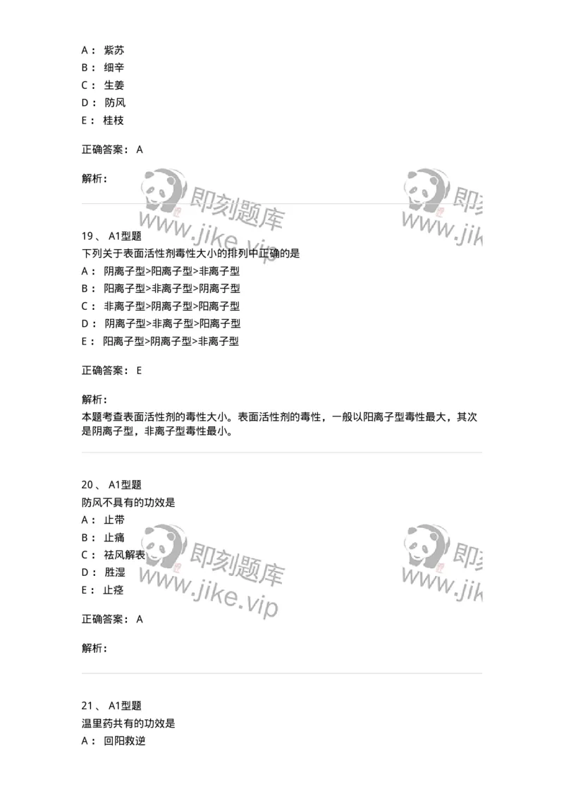 411-综合练习-137831_军队文职(1)_01.军队文职真题-专业课_（全）版本一（历年真题+章节练习+模拟题）_中药学(军队文职)_历年真题_题目+解析