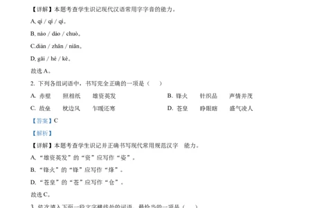 全真模拟卷04（教师版）_006体育资料_语文2014-2025年真题+55套模拟卷_2025（新考纲）全国体育单招全真模拟卷（语文）（14套）