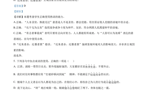 全真模拟卷04（教师版）_006体育资料_语文2014-2025年真题+55套模拟卷_2025（新考纲）全国体育单招全真模拟卷（语文）（14套）