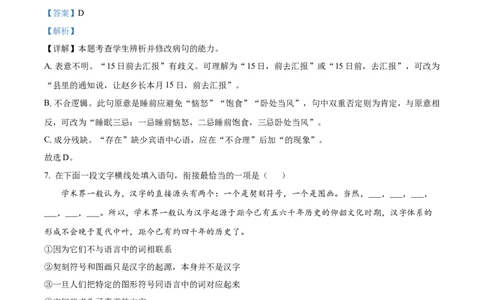 全真模拟卷04（教师版）_006体育资料_语文2014-2025年真题+55套模拟卷_2025（新考纲）全国体育单招全真模拟卷（语文）（14套）