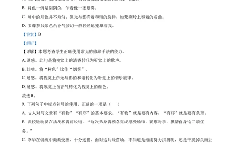 全真模拟卷04（教师版）_006体育资料_语文2014-2025年真题+55套模拟卷_2025（新考纲）全国体育单招全真模拟卷（语文）（14套）