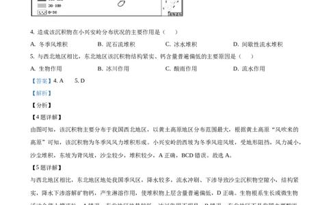 2020年高考地理试卷（海南）（解析卷）_地理历年高考真题_新&middot;Word版2008-2025&middot;高考地理真题_地理（按年份分类）2008-2025_2020&middot;地理高考真题