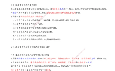 01.83-第2篇-第3章-相关法规_2026年一级建造师_2026年一建港航_2025年一建港航SVIP_02-基础精讲✿高端面授✿深度强化_10-港航《天一精讲班》皮丹丹KL_03.第三章