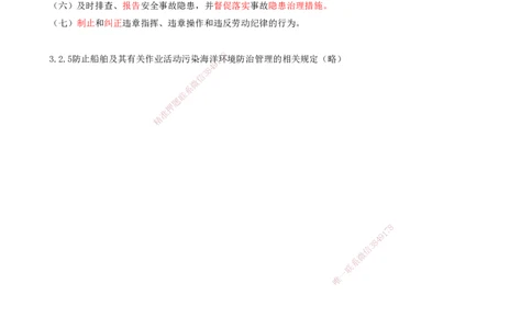 01.83-第2篇-第3章-相关法规_2026年一级建造师_2026年一建港航_2025年一建港航SVIP_02-基础精讲✿高端面授✿深度强化_10-港航《天一精讲班》皮丹丹KL_03.第三章