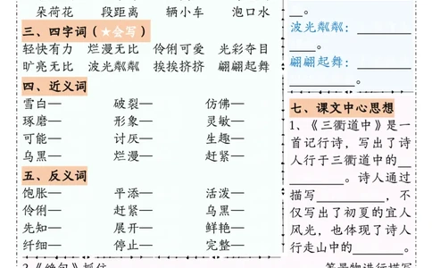 00601-8单元八大考点默写单三下语文(1)_三年级上下册资料_三年级下册小红书同款资料_三下语文