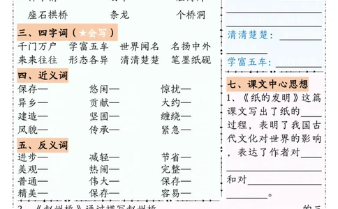 00601-8单元八大考点默写单三下语文(1)_三年级上下册资料_三年级下册小红书同款资料_三下语文