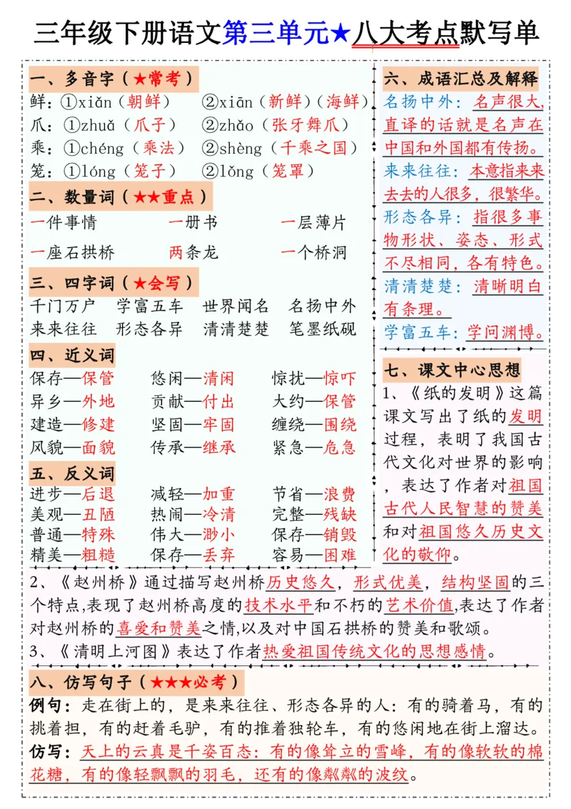 00601-8单元八大考点默写单三下语文(1)_三年级上下册资料_三年级下册小红书同款资料_三下语文