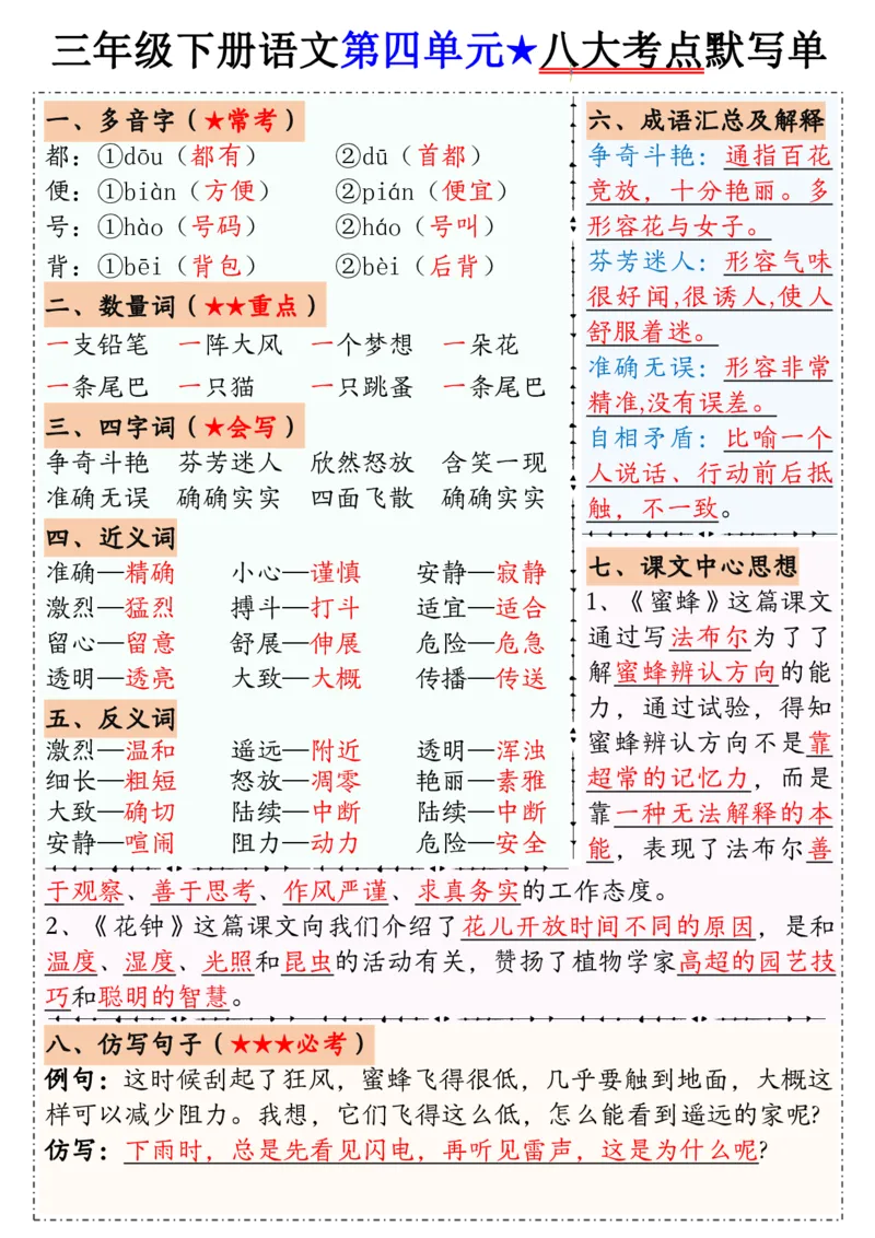 00601-8单元八大考点默写单三下语文(1)_三年级上下册资料_三年级下册小红书同款资料_三下语文