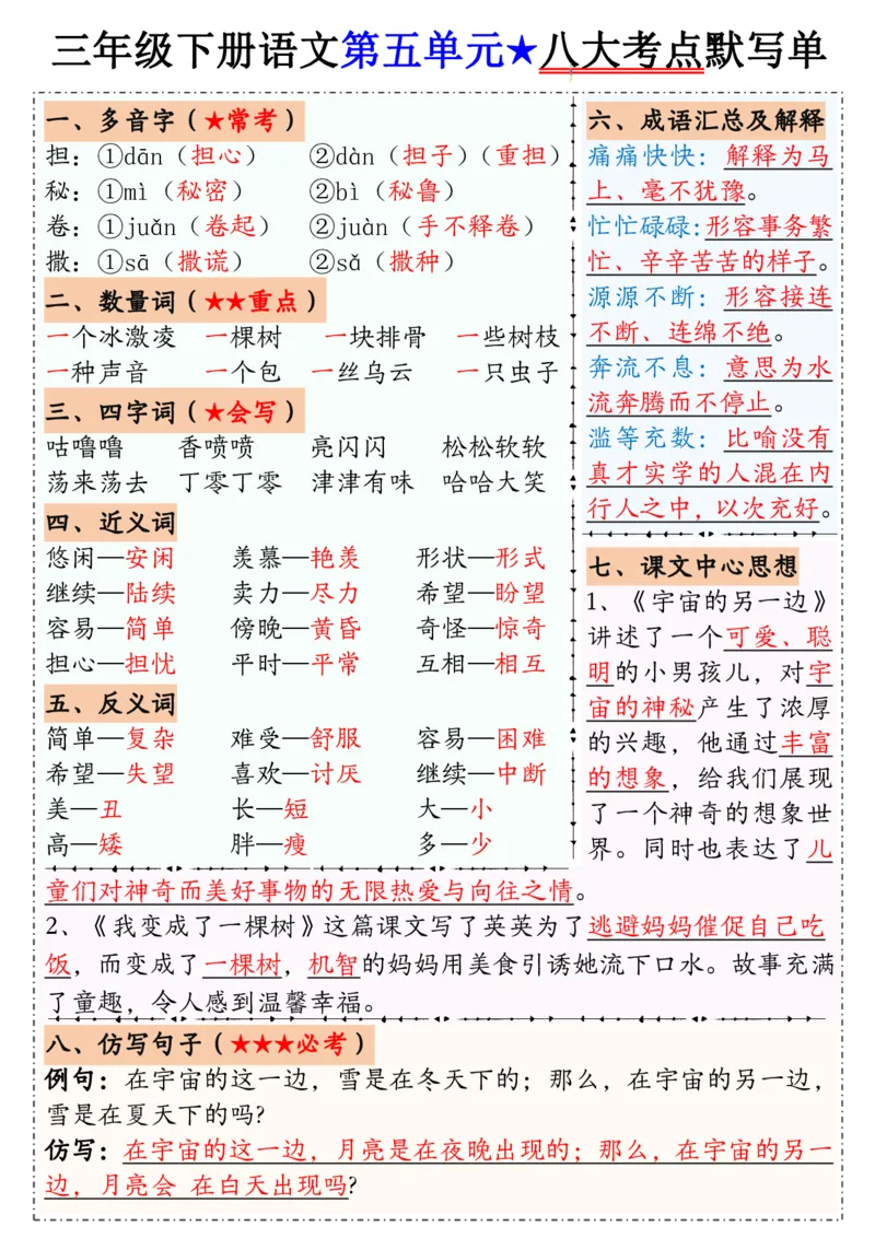 00601-8单元八大考点默写单三下语文(1)_三年级上下册资料_三年级下册小红书同款资料_三下语文
