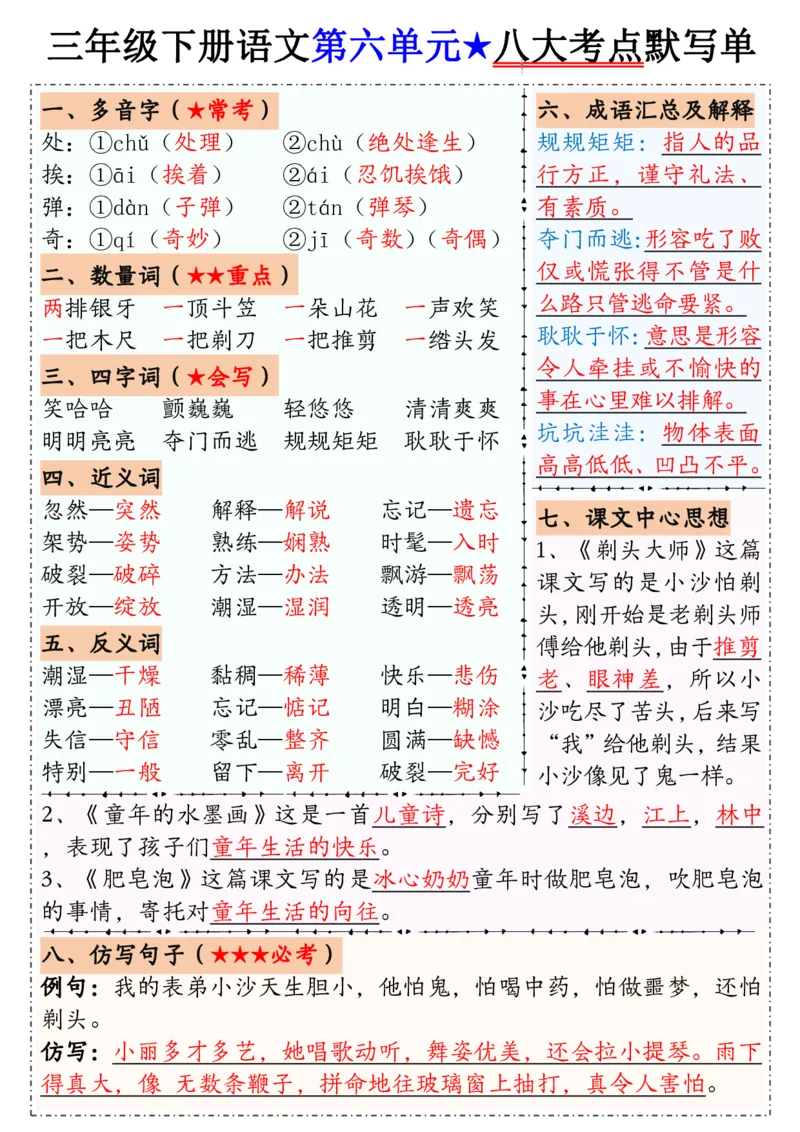 00601-8单元八大考点默写单三下语文(1)_三年级上下册资料_三年级下册小红书同款资料_三下语文
