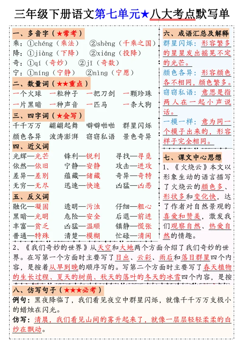 00601-8单元八大考点默写单三下语文(1)_三年级上下册资料_三年级下册小红书同款资料_三下语文