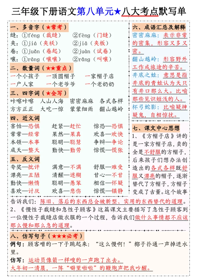 00601-8单元八大考点默写单三下语文(1)_三年级上下册资料_三年级下册小红书同款资料_三下语文