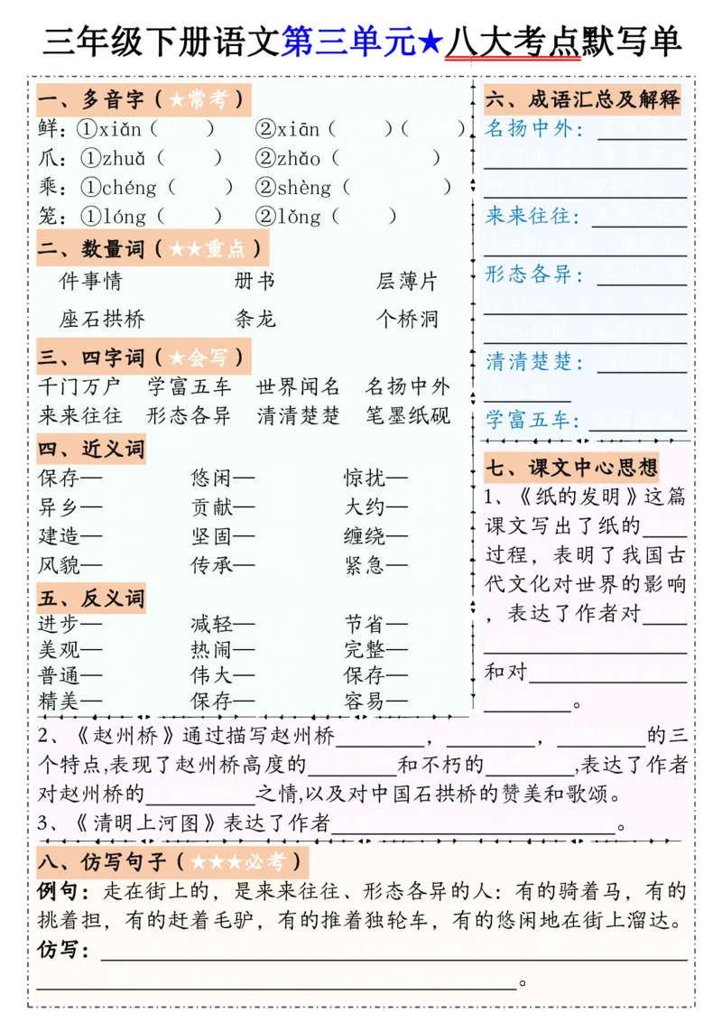 00601-8单元八大考点默写单三下语文(1)_三年级上下册资料_三年级下册小红书同款资料_三下语文