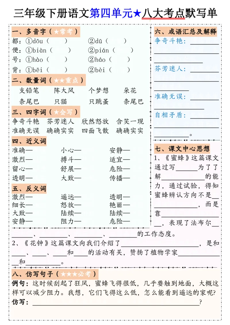 00601-8单元八大考点默写单三下语文(1)_三年级上下册资料_三年级下册小红书同款资料_三下语文