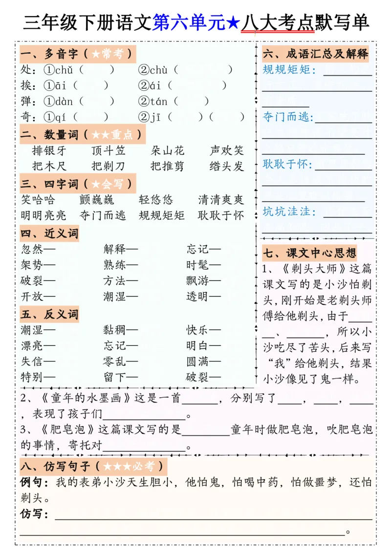 00601-8单元八大考点默写单三下语文(1)_三年级上下册资料_三年级下册小红书同款资料_三下语文