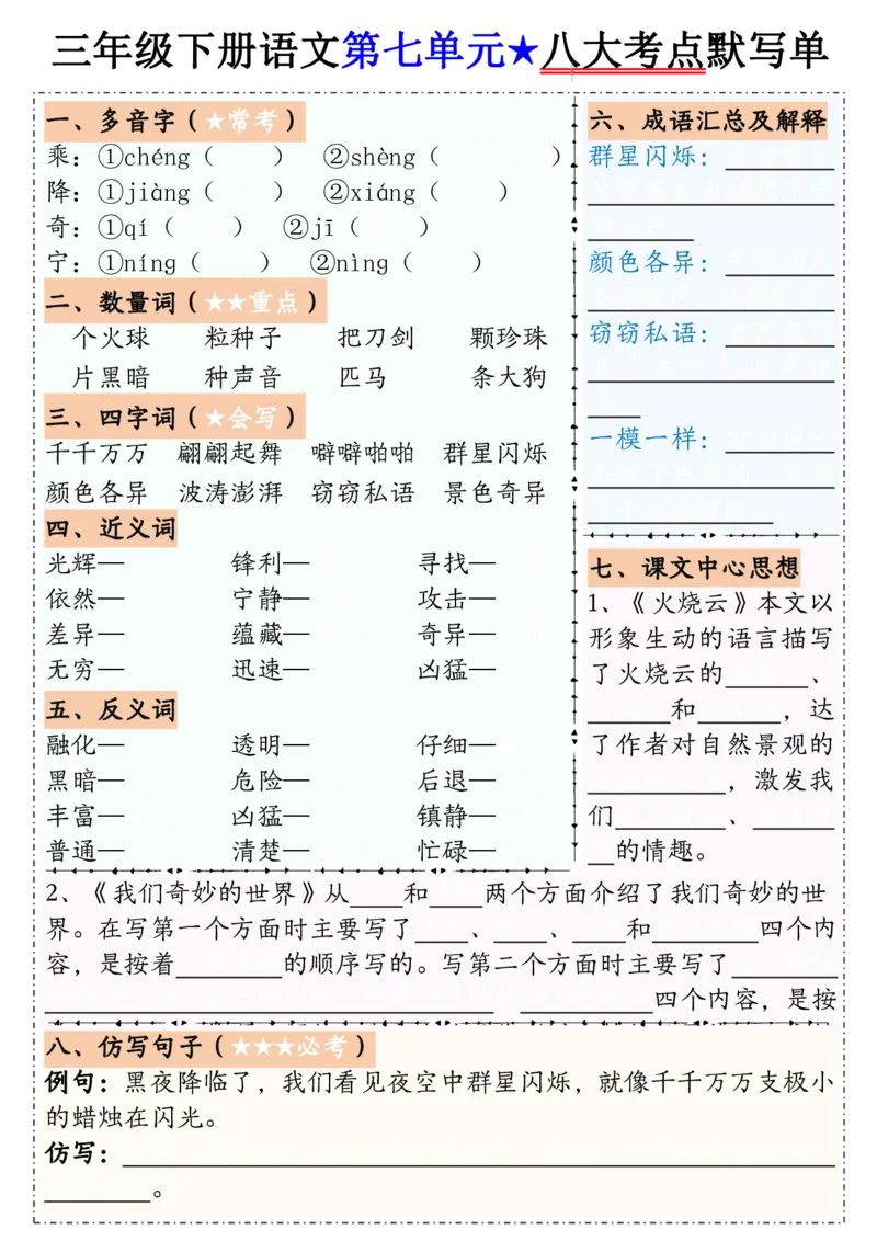 00601-8单元八大考点默写单三下语文(1)_三年级上下册资料_三年级下册小红书同款资料_三下语文