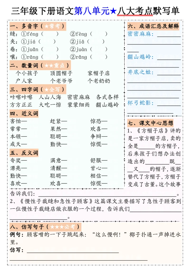 00601-8单元八大考点默写单三下语文(1)_三年级上下册资料_三年级下册小红书同款资料_三下语文