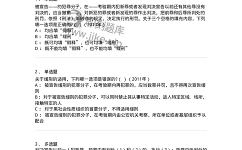 44051103-第三节量刑制度-194026_军队文职(1)_01.军队文职真题-专业课_（全）版本一（历年真题+章节练习+模拟题）_法学(军队文职)_预测模拟_纯题目