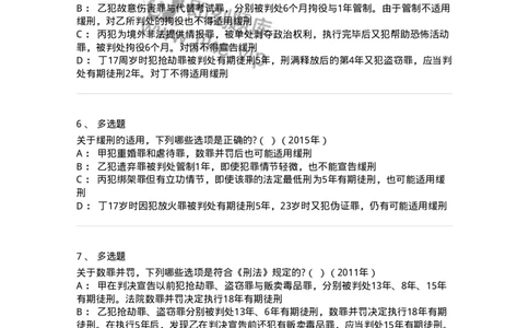 44051103-第三节量刑制度-194026_军队文职(1)_01.军队文职真题-专业课_（全）版本一（历年真题+章节练习+模拟题）_法学(军队文职)_预测模拟_纯题目