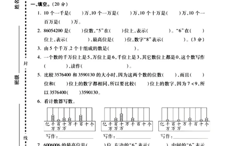 2025学年人教版四年级上册数学第一单元测试卷2_小学全网线上同款资料_12号文件_12号文件
