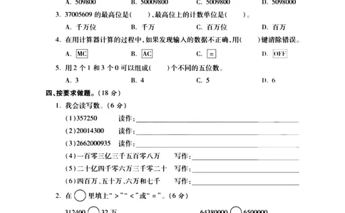 2025学年人教版四年级上册数学第一单元测试卷2_小学全网线上同款资料_12号文件_12号文件