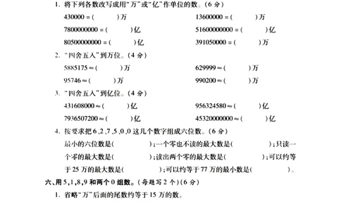 2025学年人教版四年级上册数学第一单元测试卷2_小学全网线上同款资料_12号文件_12号文件