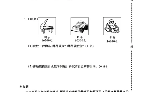 2025学年人教版四年级上册数学第一单元测试卷2_小学全网线上同款资料_12号文件_12号文件