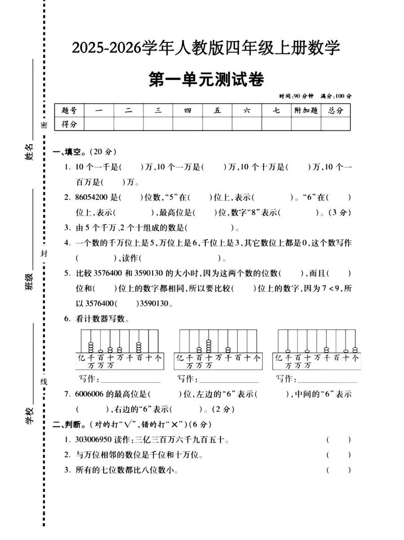 2025学年人教版四年级上册数学第一单元测试卷2_小学全网线上同款资料_12号文件_12号文件