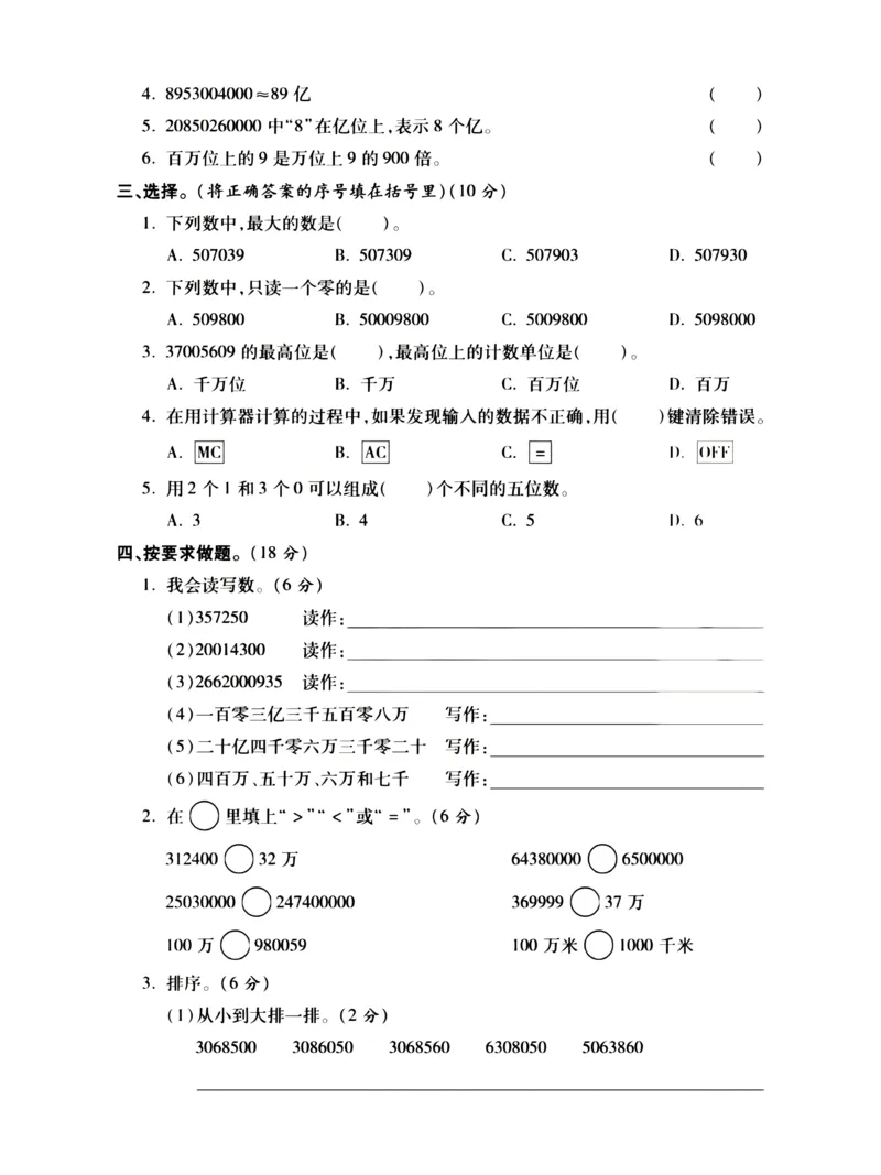 2025学年人教版四年级上册数学第一单元测试卷2_小学全网线上同款资料_12号文件_12号文件