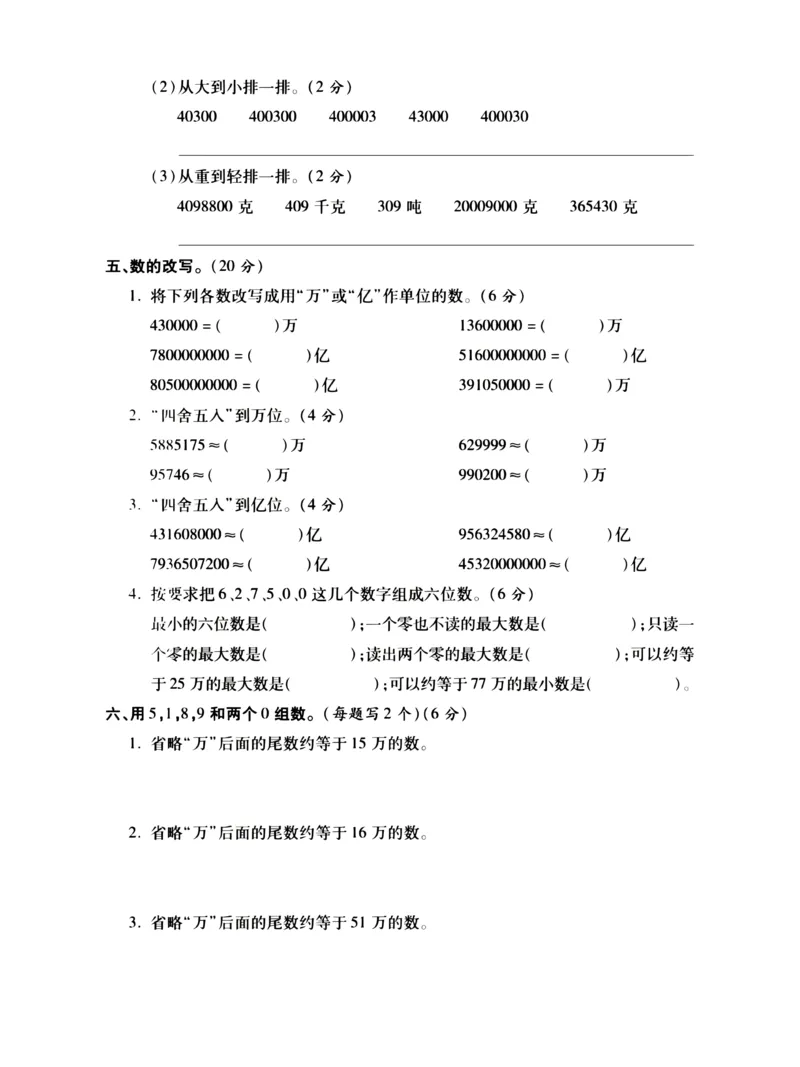 2025学年人教版四年级上册数学第一单元测试卷2_小学全网线上同款资料_12号文件_12号文件