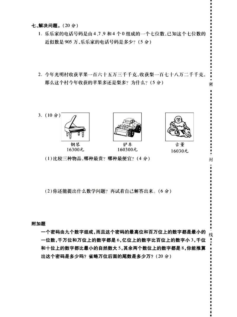 2025学年人教版四年级上册数学第一单元测试卷2_小学全网线上同款资料_12号文件_12号文件