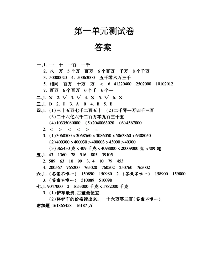 2025学年人教版四年级上册数学第一单元测试卷2_小学全网线上同款资料_12号文件_12号文件