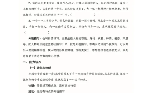 01.第一讲讲义_小学生作文专项名师课合集16套小学~视频+PDF_022.跟谁学无忧作文_讲义资料