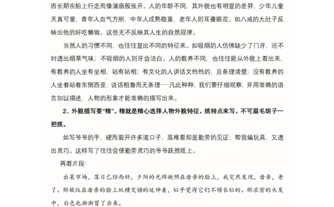 01.第一讲讲义_小学生作文专项名师课合集16套小学~视频+PDF_022.跟谁学无忧作文_讲义资料