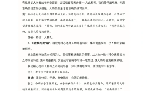 01.第一讲讲义_小学生作文专项名师课合集16套小学~视频+PDF_022.跟谁学无忧作文_讲义资料