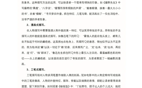 01.第一讲讲义_小学生作文专项名师课合集16套小学~视频+PDF_022.跟谁学无忧作文_讲义资料