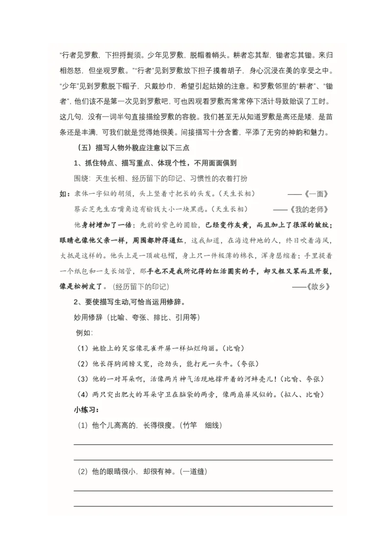 01.第一讲讲义_小学生作文专项名师课合集16套小学~视频+PDF_022.跟谁学无忧作文_讲义资料
