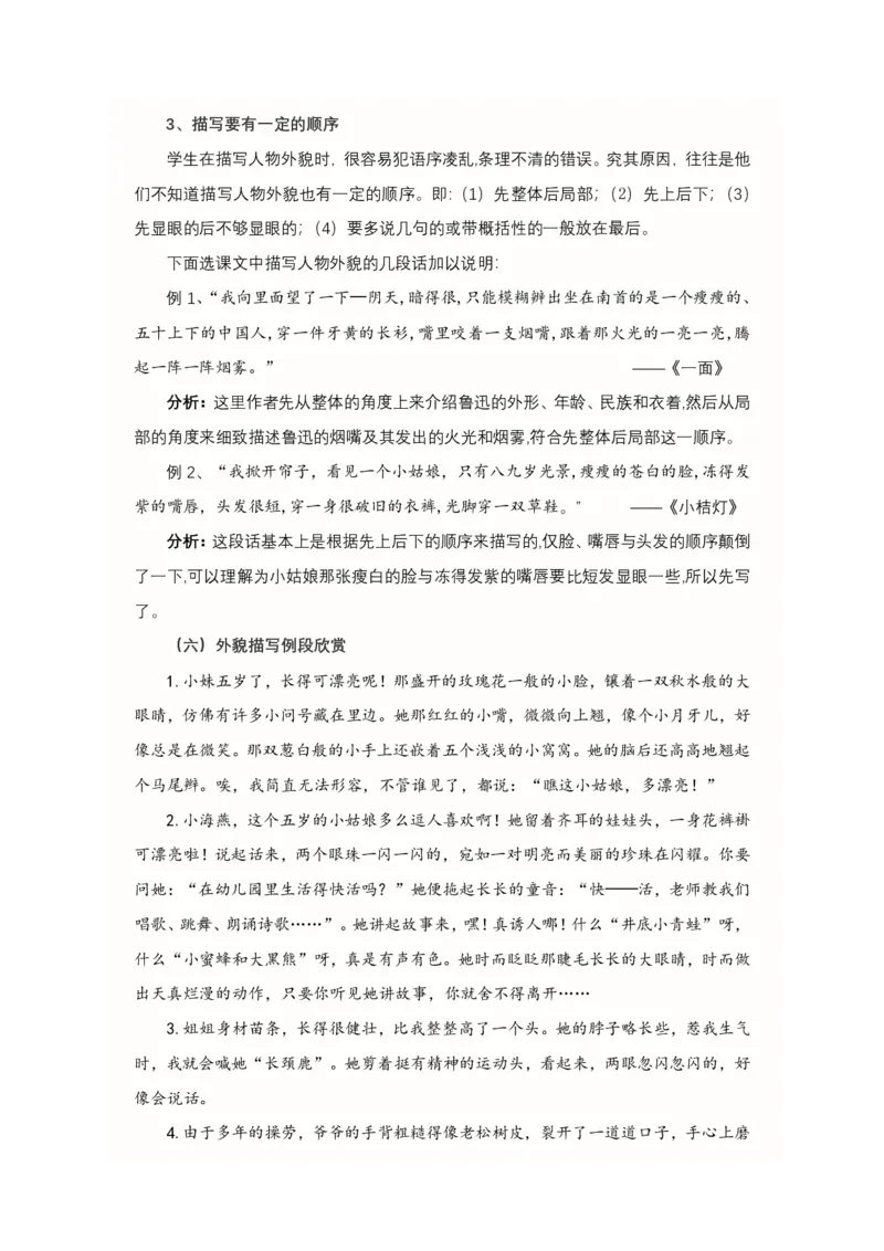 01.第一讲讲义_小学生作文专项名师课合集16套小学~视频+PDF_022.跟谁学无忧作文_讲义资料