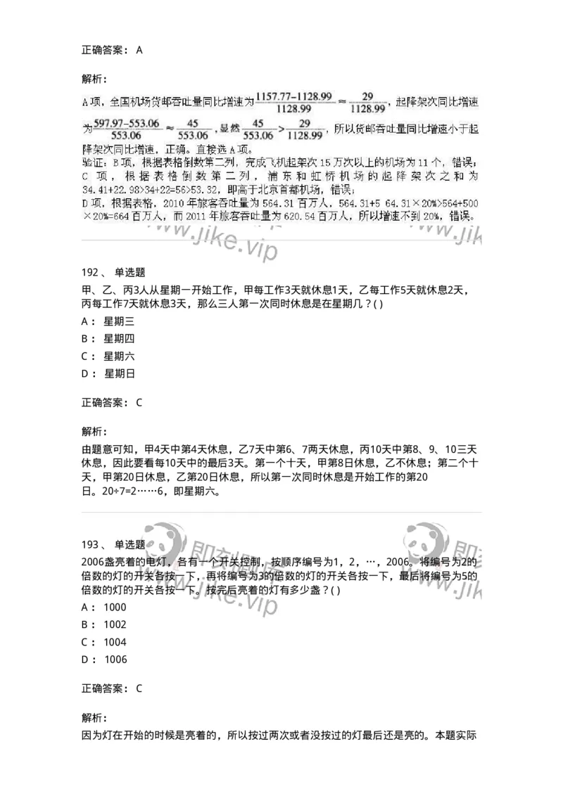 370005-强化练习-173601_军队文职(1)_01.军队文职真题-专业课_（全）版本一（历年真题+章节练习+模拟题）_公共科目(军队文职)_章节练习_题目+解析