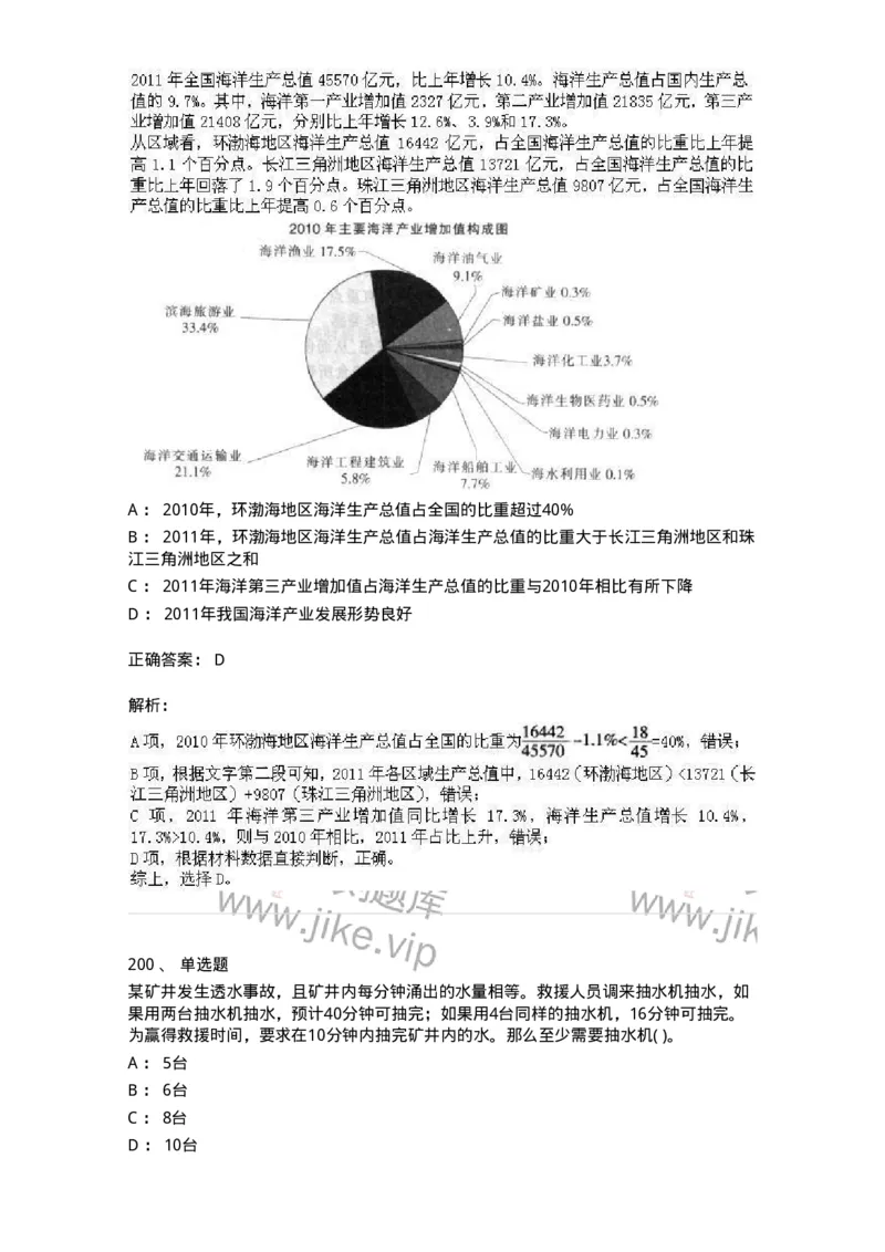 370005-强化练习-173601_军队文职(1)_01.军队文职真题-专业课_（全）版本一（历年真题+章节练习+模拟题）_公共科目(军队文职)_章节练习_题目+解析