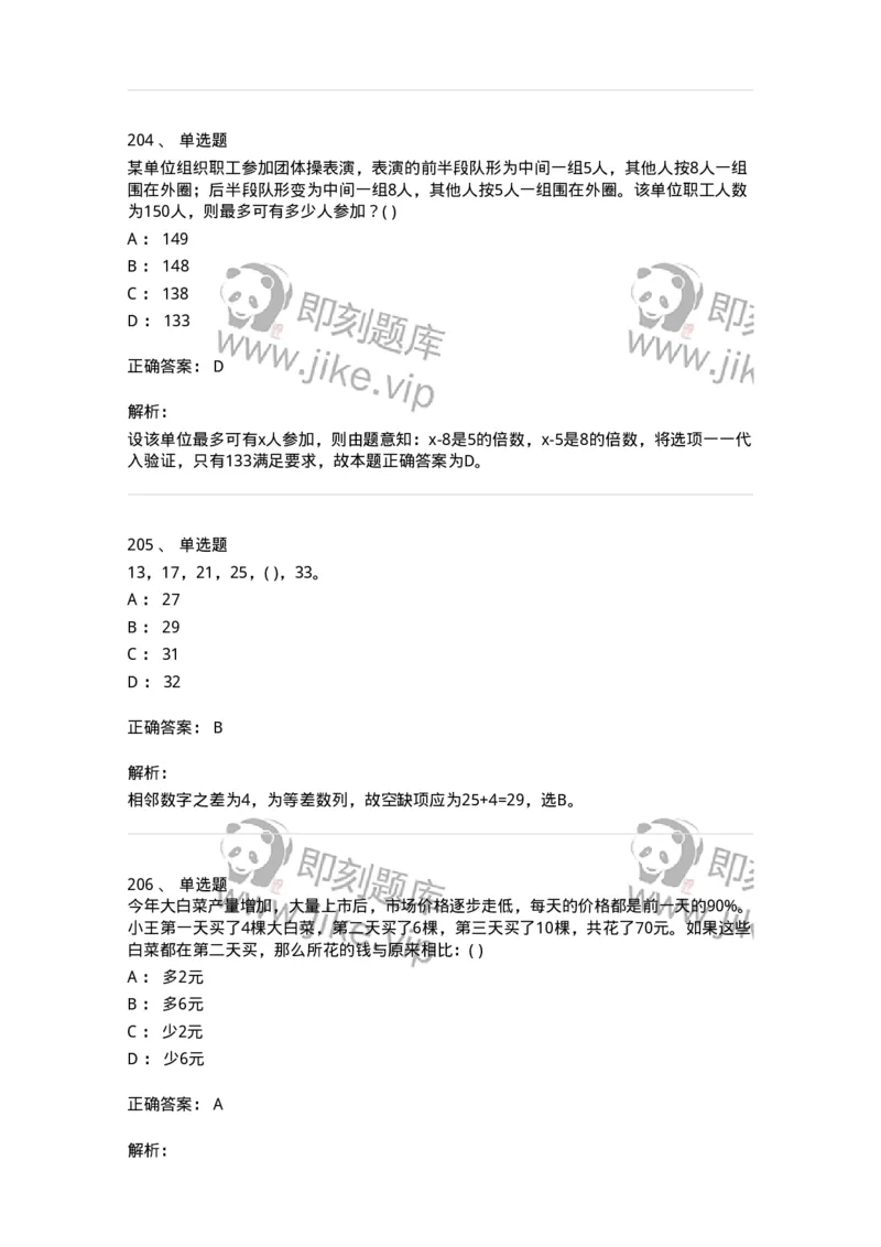 370005-强化练习-173601_军队文职(1)_01.军队文职真题-专业课_（全）版本一（历年真题+章节练习+模拟题）_公共科目(军队文职)_章节练习_题目+解析