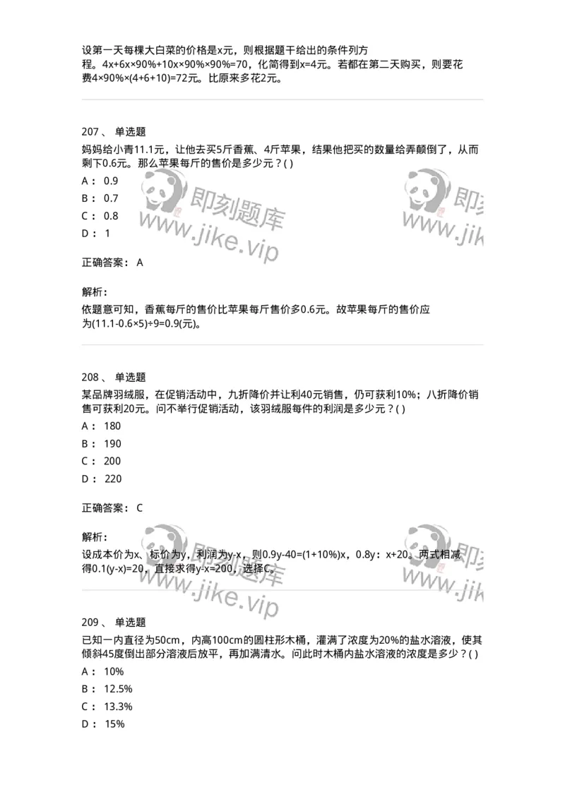 370005-强化练习-173601_军队文职(1)_01.军队文职真题-专业课_（全）版本一（历年真题+章节练习+模拟题）_公共科目(军队文职)_章节练习_题目+解析