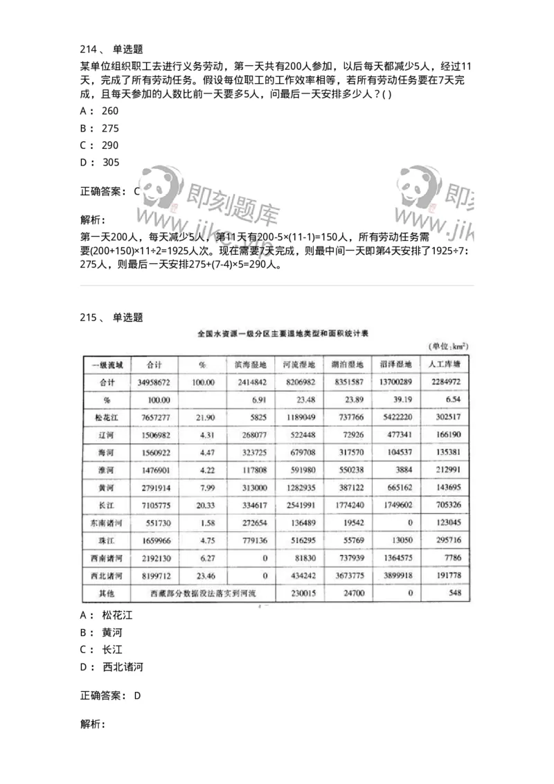 370005-强化练习-173601_军队文职(1)_01.军队文职真题-专业课_（全）版本一（历年真题+章节练习+模拟题）_公共科目(军队文职)_章节练习_题目+解析