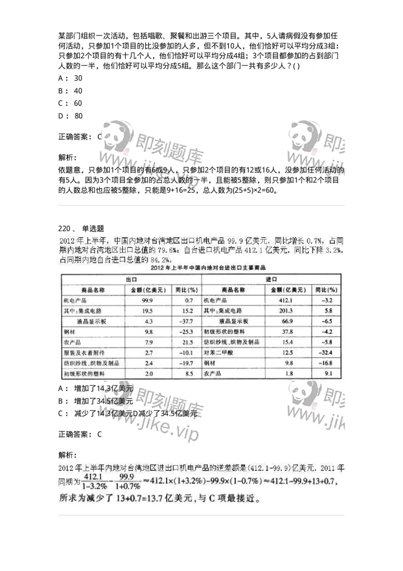 370005-强化练习-173601_军队文职(1)_01.军队文职真题-专业课_（全）版本一（历年真题+章节练习+模拟题）_公共科目(军队文职)_章节练习_题目+解析