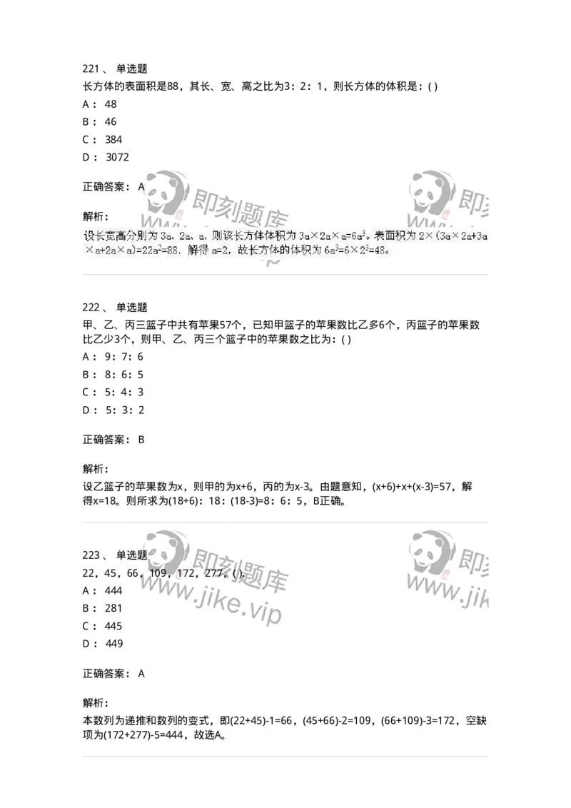 370005-强化练习-173601_军队文职(1)_01.军队文职真题-专业课_（全）版本一（历年真题+章节练习+模拟题）_公共科目(军队文职)_章节练习_题目+解析