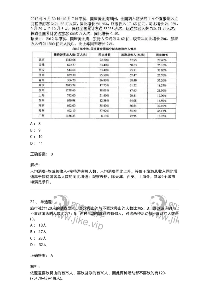 370005-强化练习-173601_军队文职(1)_01.军队文职真题-专业课_（全）版本一（历年真题+章节练习+模拟题）_公共科目(军队文职)_章节练习_题目+解析