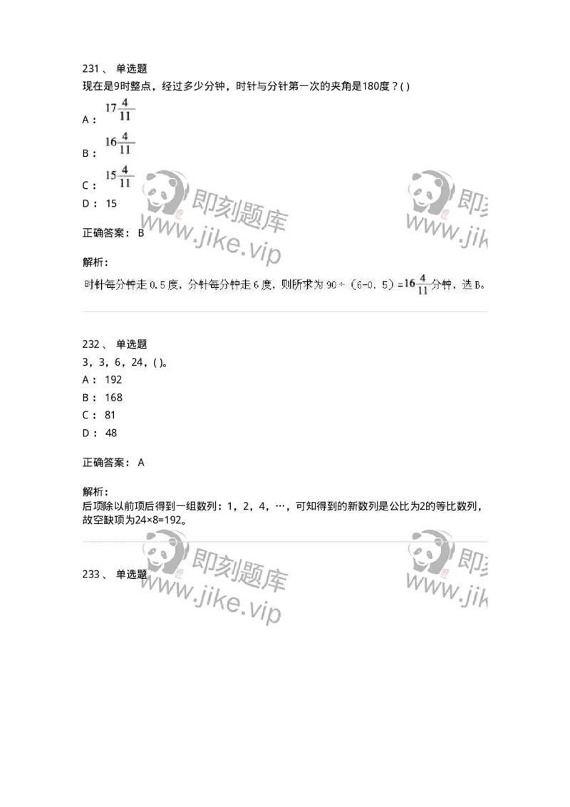 370005-强化练习-173601_军队文职(1)_01.军队文职真题-专业课_（全）版本一（历年真题+章节练习+模拟题）_公共科目(军队文职)_章节练习_题目+解析