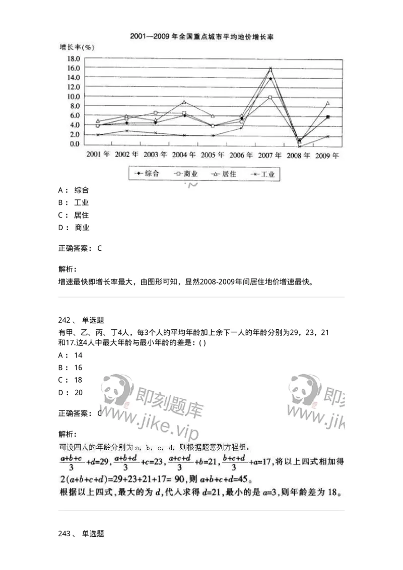 370005-强化练习-173601_军队文职(1)_01.军队文职真题-专业课_（全）版本一（历年真题+章节练习+模拟题）_公共科目(军队文职)_章节练习_题目+解析